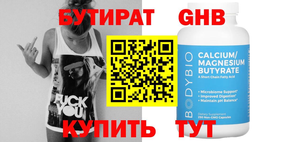 БУТИРАТ  Бутират Butirat  Вход с VPN  Борзя 
