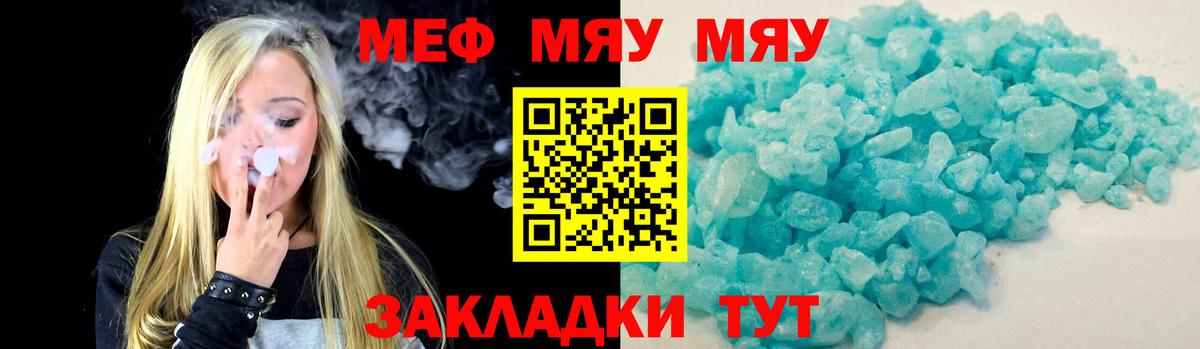 Меф мяу мяу мука Борзя