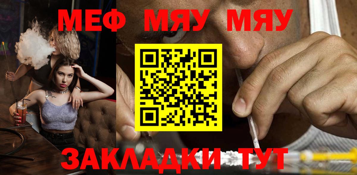МЕФ мяу мяу  Меф  Борзя  МЕФ мука  Вход с VPN 